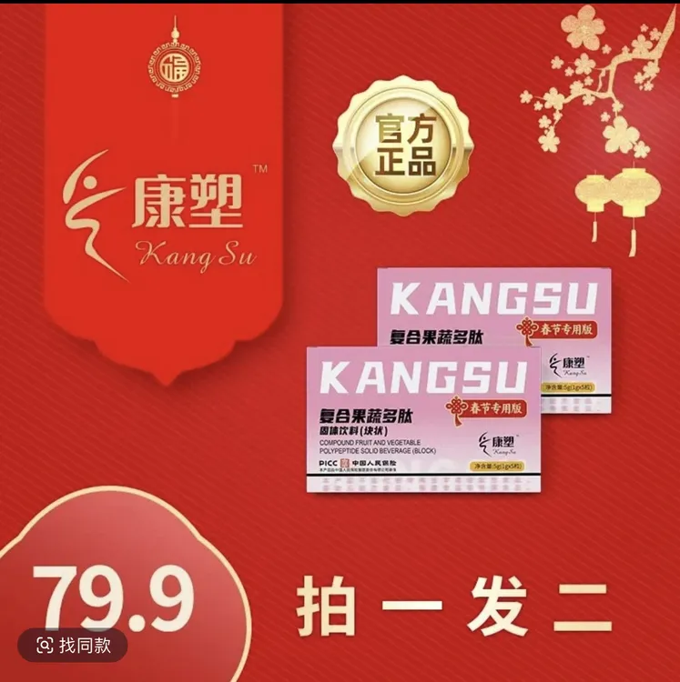 【拍一发二】康塑果蔬多肽固体饮料
