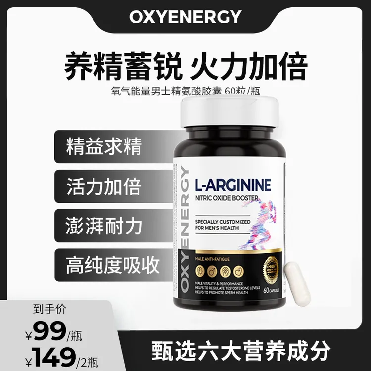 【TZ 】氧气能量五合一精氨酸瓜氨酸科学健康胶囊60粒/瓶