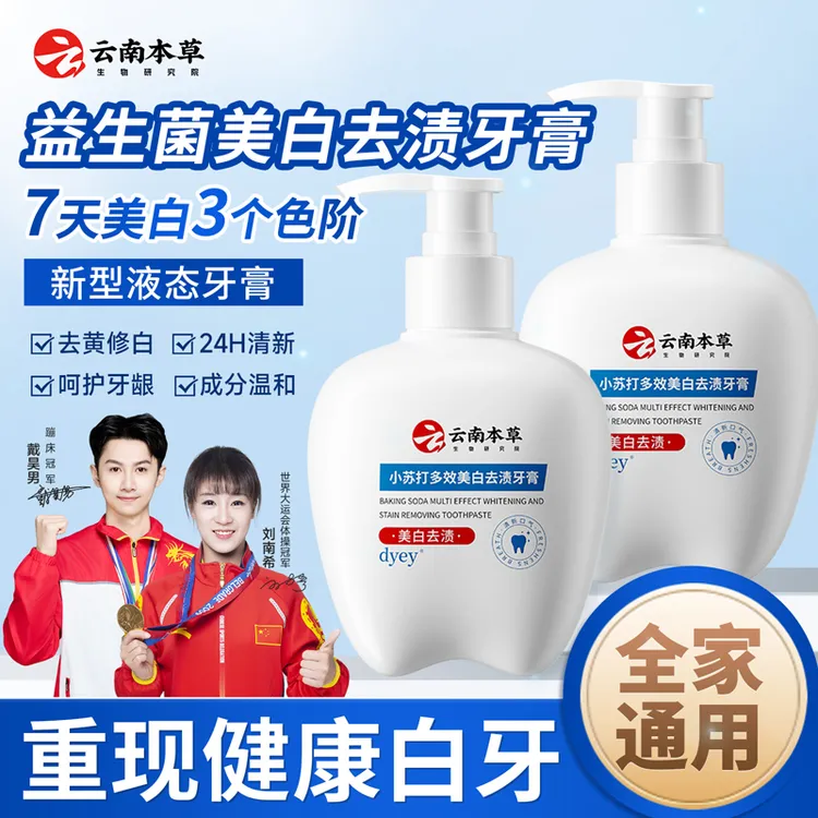 云南本草牙膏美白去黄去口气正品持久留香DYEY小苏打护龈亮白250g