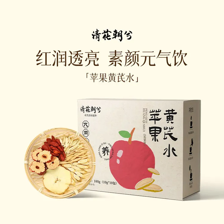清花朝兮苹果黄芪水养生茶办公室茶包泡水饮品冲泡果茶独立小包装
