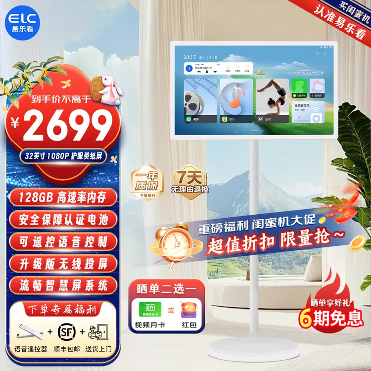易乐看elc随心屏闺蜜机移动电视追剧健身无线投屏触摸平板32寸