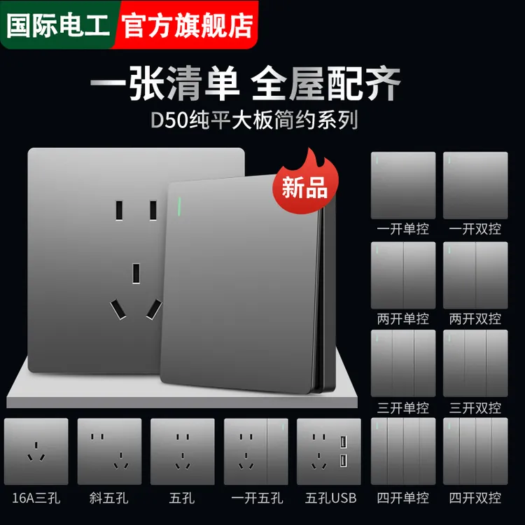 国际电工家用86型暗装墙壁大板灰色多孔电源开关空调墙面插座面板