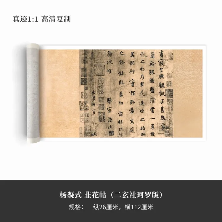 杨凝式《韭花帖》（珂罗版）高清原大复刻微喷装饰字画