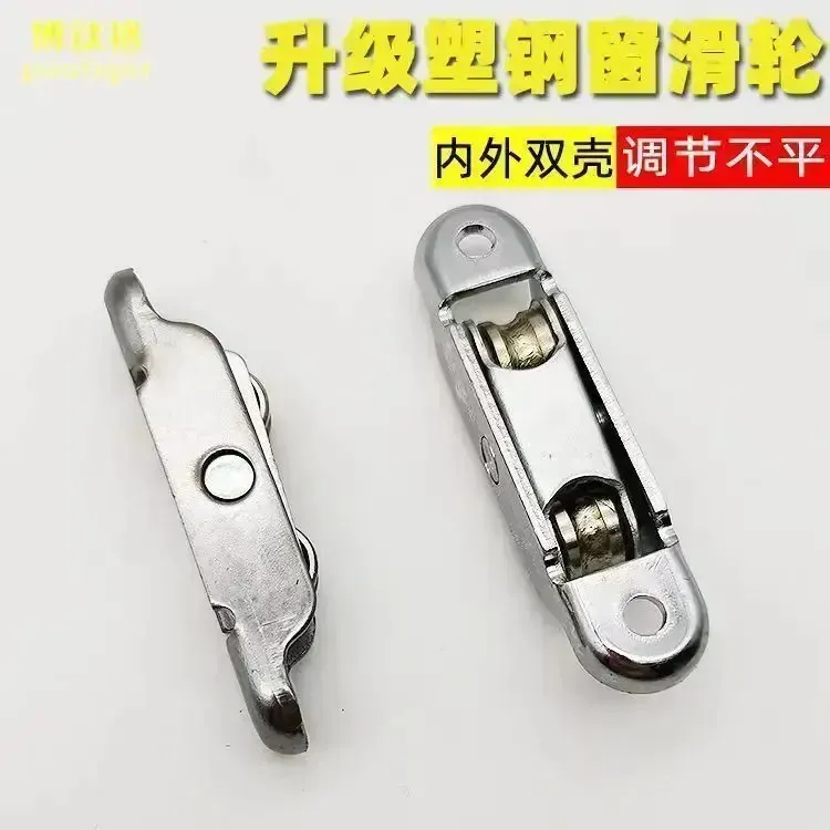 老式塑钢窗户及铝合金推拉门窗通用双槽多层电镀可调滚轮配件