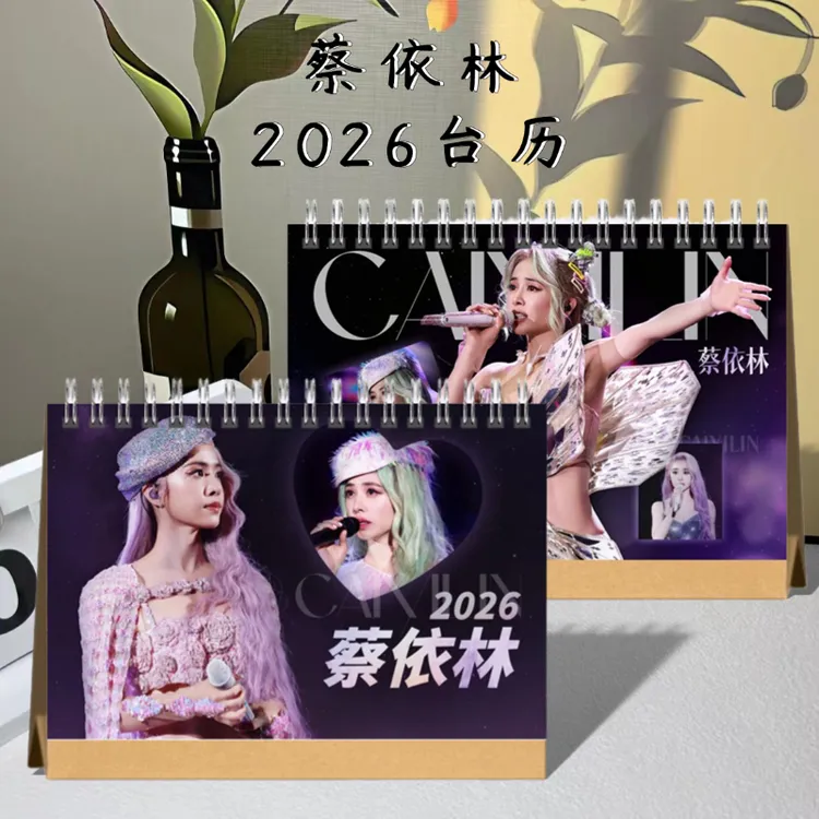 蔡依林2026台历日历桌面摆件周边应援礼物生日礼品定制写真照片