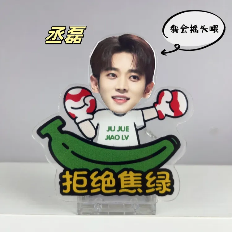 丞磊周边摇摇乐桌面装饰摆件自动摇头可爱应援摇头摆件应援趣味
