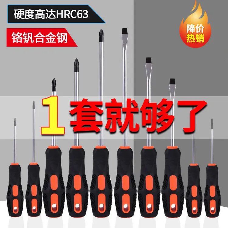 螺丝刀套装强磁工业级十字一字梅花起子批头改锥绝缘家用维修工具
