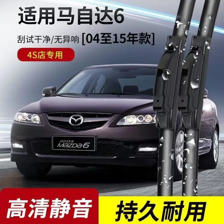 适用马自达6雨刮器08老款04马六13年汽车胶条无骨星骋静音雨刷片
