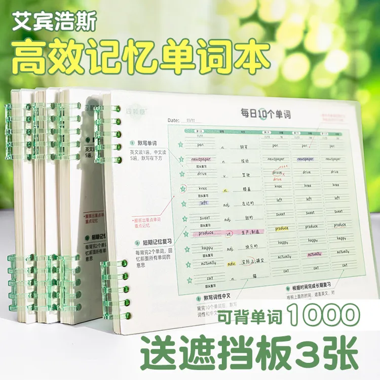 【老师推荐】四颗糖英语单词本速记本记忆本记背神器默写本单词本