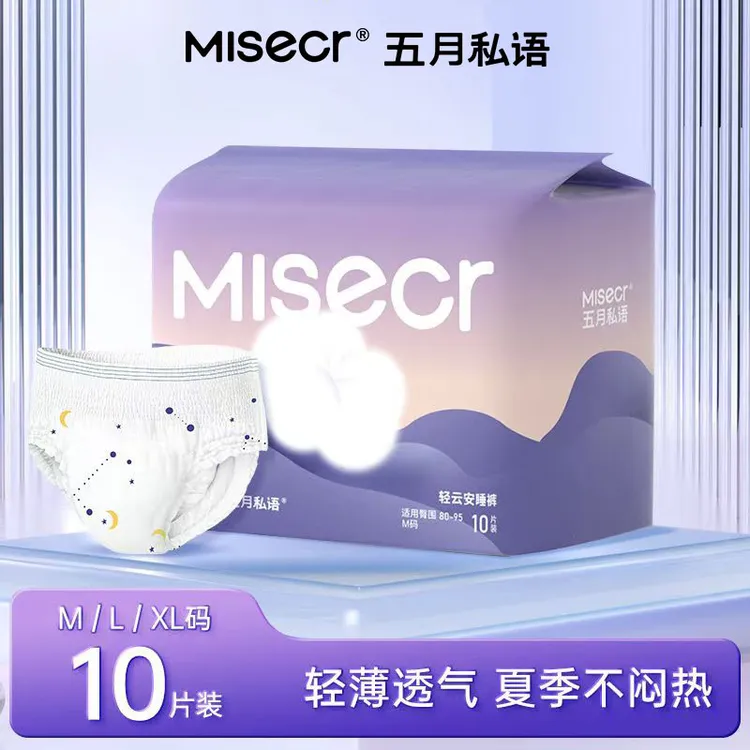 五月私语医护级安睡裤经期防侧漏超薄透气日夜用卫生裤棉柔瞬吸