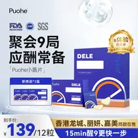 Puohe小盾片商务应酬酒局熬夜人士必备美国原装进口国际权威认证