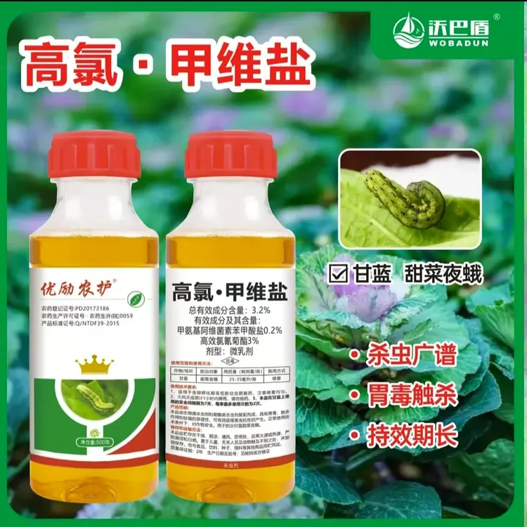 沃巴盾  高氯甲维盐3.2% 杀虫剂低毒农作物甘蓝甜菜夜蛾农用