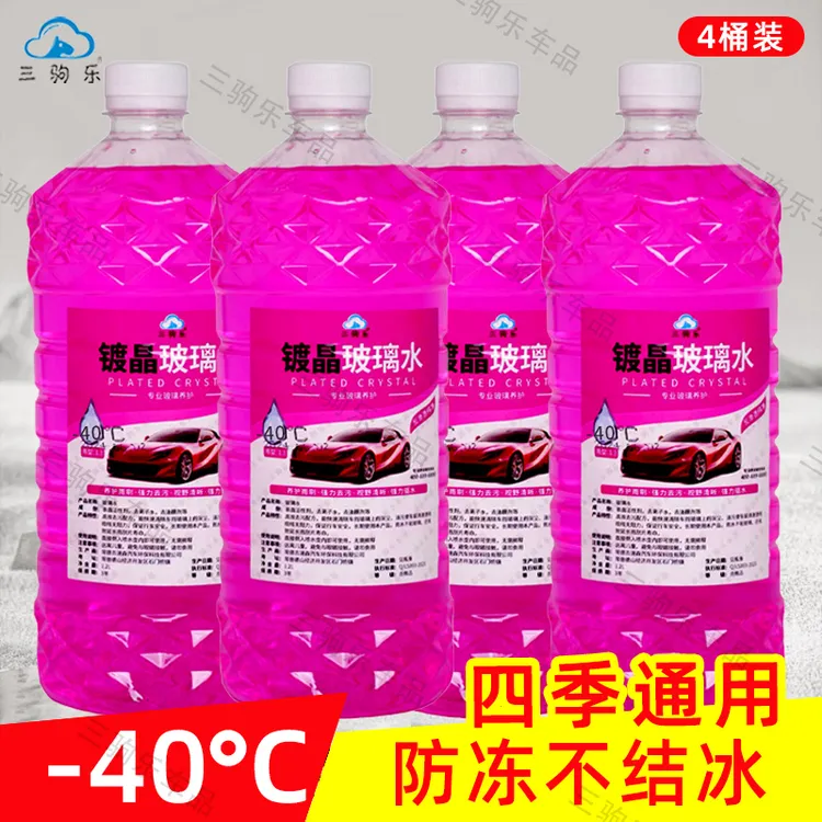 cxx【工厂直销】汽车玻璃水雨刮水四季通用雨刷精玻璃清洗液防雨液
