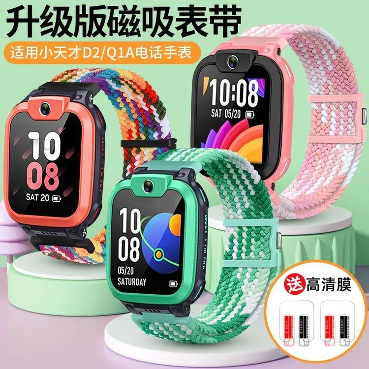 适用小天才D2/Q1A表带儿童手表W1923AC尼龙编织弹力磁扣替换腕带