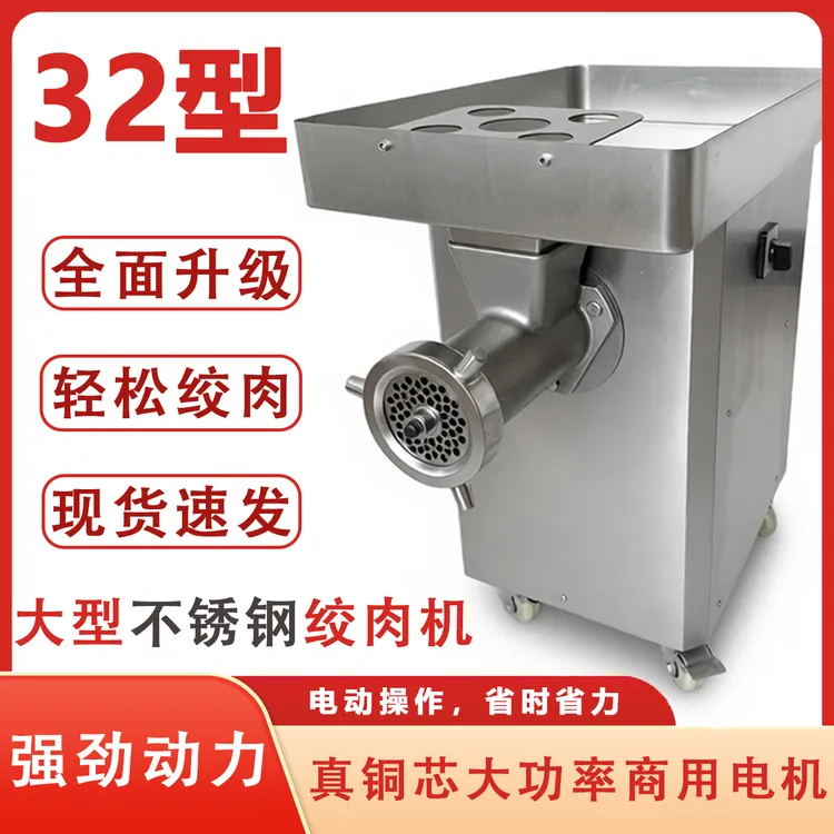 新款大型商用不锈钢纯铜芯大功率绞肉机全自动