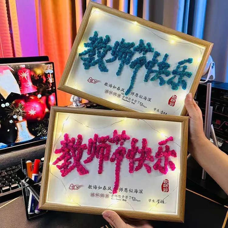 教师节礼物儿童手工diy干花相框满天星学生幼儿园送男女老师礼品