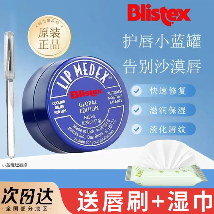 美国Blistex/碧唇小蓝罐瓶润唇膏女保湿滋润去死皮淡化唇纹唇膜
