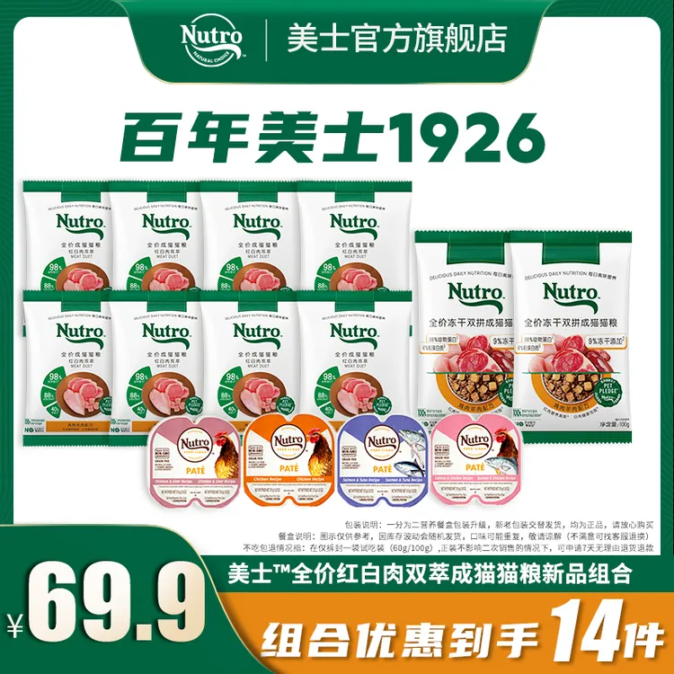 【百年美士1926】猫粮推荐红白肉双萃高蛋白营养猫粮试吃礼60g*8包