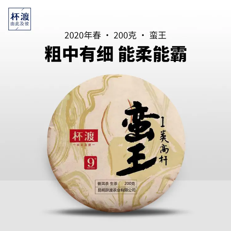 杯渡古茶【赠品链接-蛮王】