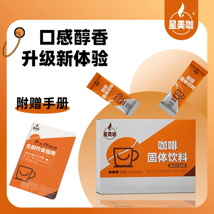 【粉丝专属】M29-1星美咖饮防弹咖啡餐饱腹生酮优选早餐代餐