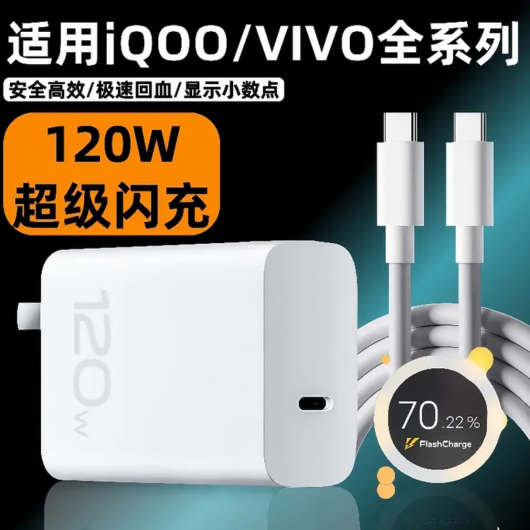 适用VIVOX90x100spro闪充120W充电器iqoo9 10 11 12pro快充电头线
