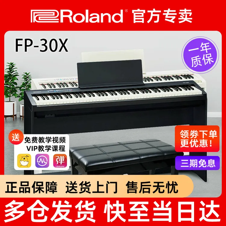 Roland罗兰FP30X电电钢琴初学者家用88键便携式
