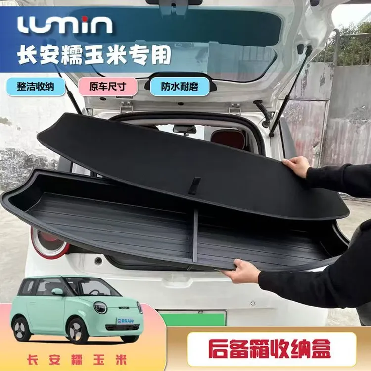 适用于长安糯玉米后备箱储物盒lumin车内饰改装件收纳箱配件用品