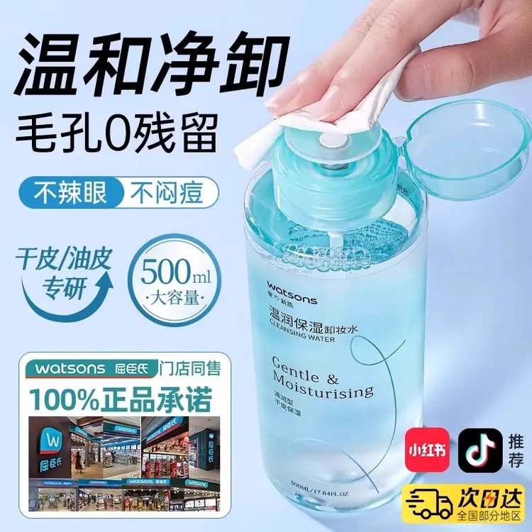 屈臣氏卸妆水眼唇脸三合一清洁卸妆油液女按压温和不刺激卸妆液