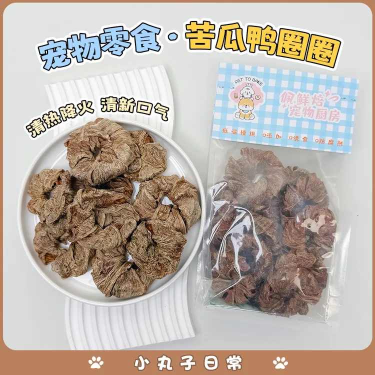 宠物狗狗磨牙零食苦瓜鸭肉圈烘干肉干清火奖励耐咬洁齿中小型犬