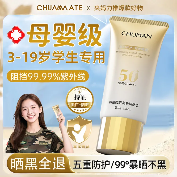 【军训专用✅】学生青少年防晒霜100%防紫外线50倍防水汗清爽不油腻 