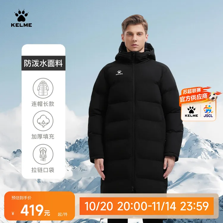 【过膝防寒】卡尔美精选棉服秋冬长款保暖防泼加厚体育生外套流光风