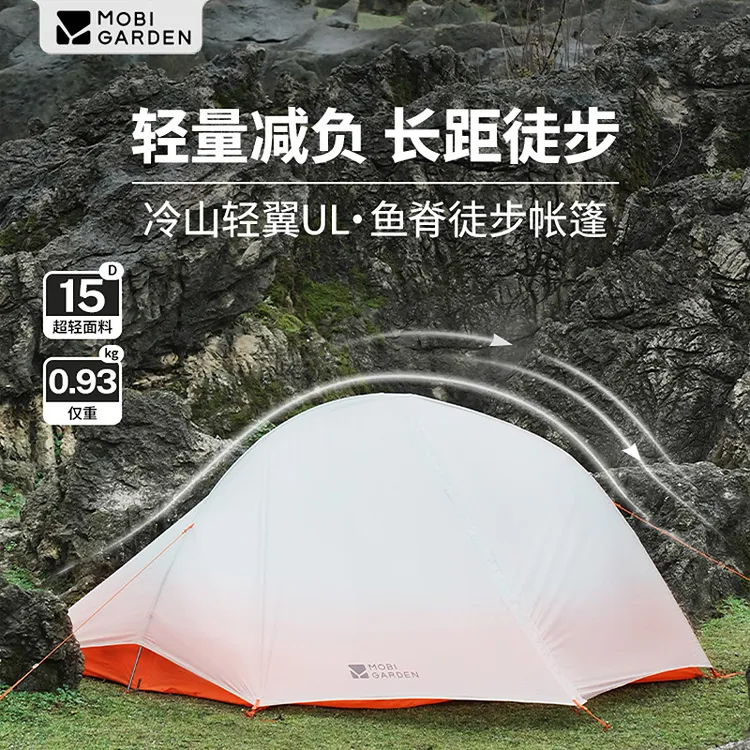 【牧高笛·冷山轻翼】徒步搭建户外帐篷过夜防风轻量防雨野外超轻UL