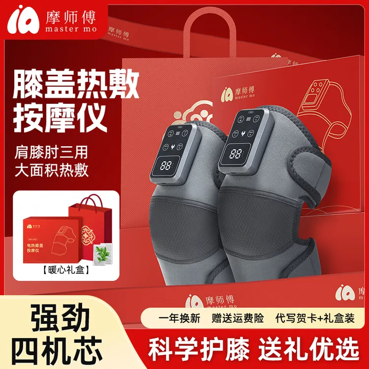 摩师傅护膝电加热老寒腿膝盖疼艾草热敷充电发热膝盖热敷按摩仪