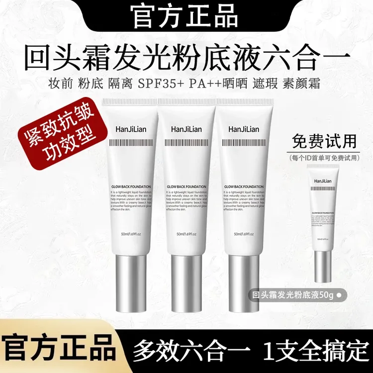 【雪儿专属】5支 回头霜发光粉底水光肌遮瑕抗皱紧致肌肤官方正品