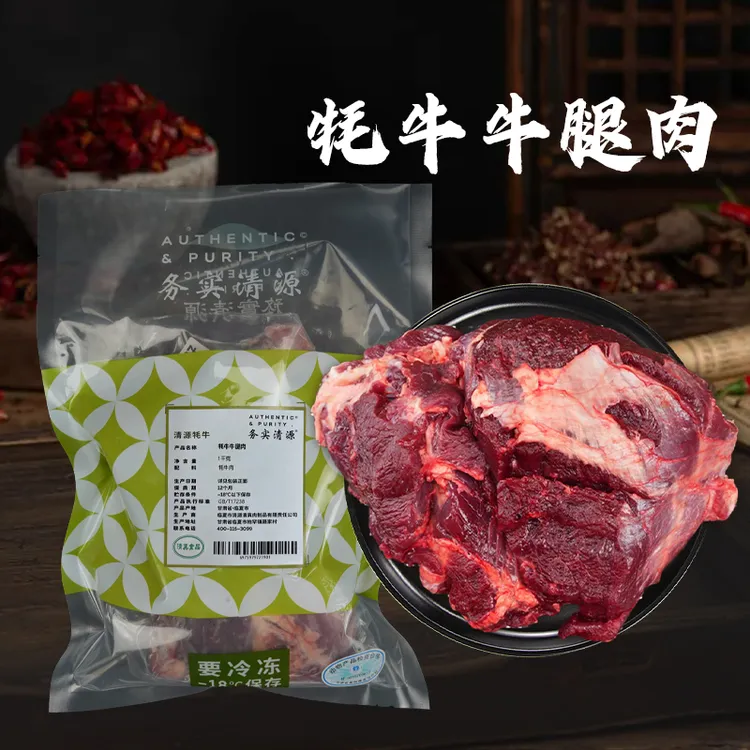 【务实清源】牦牛牛腿肉1kg/袋*1袋/1kg/袋*2袋