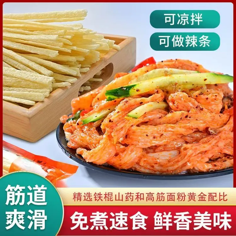 铁棍山药牛筋面速食山药牛筋面袋装正宗免煮非油炸凉拌低脂面高筋