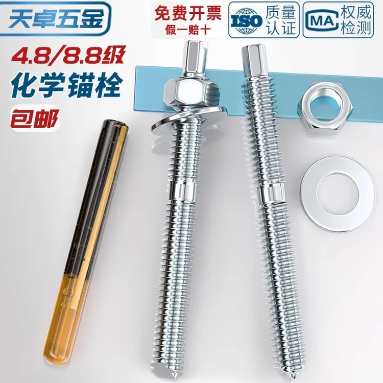 化学膨胀螺栓高强度8.8级镀锌4.8加长化学锚栓螺丝含药剂12M20M24