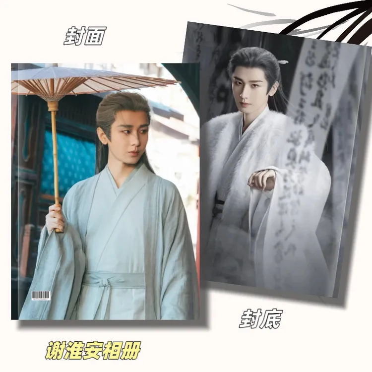 成毅二十四计谢淮安相册，下单一小时不支持退换