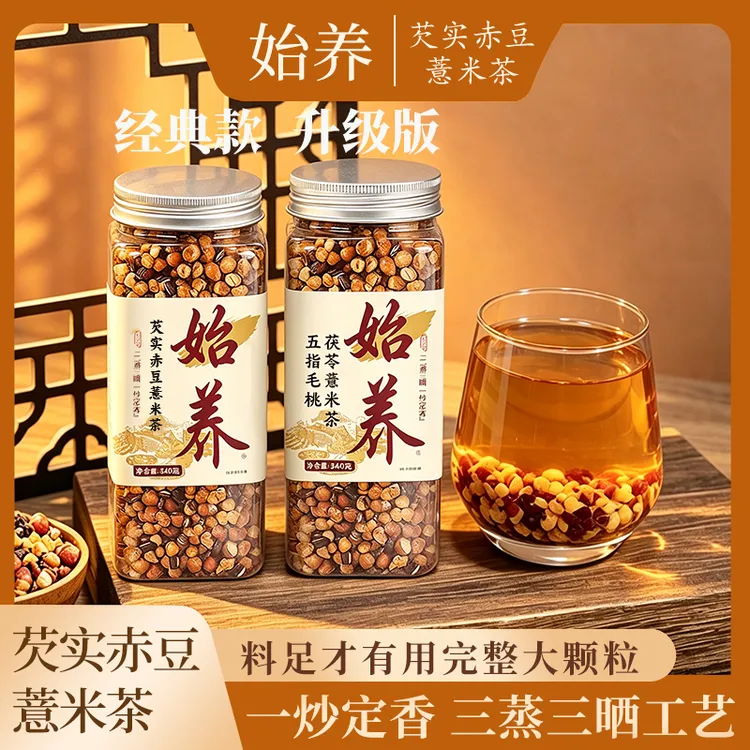 始养芡实赤豆薏米茶三蒸三晒炒熟正品薏苡仁三伏天泡水煮水袋泡茶