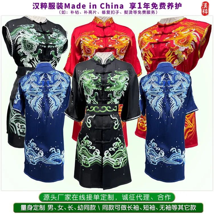 汉粹汉粹武术服太极服 竞赛服体考服健身气功服私人量身定制
