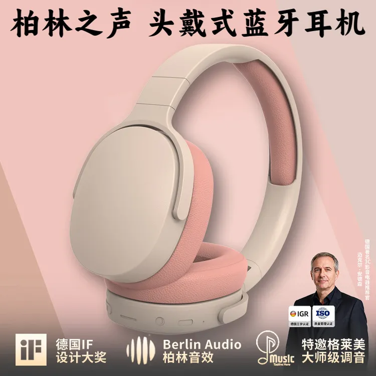 柏林之声2025新款头戴式蓝牙耳机无线耳麦重低音超长待机持久续航