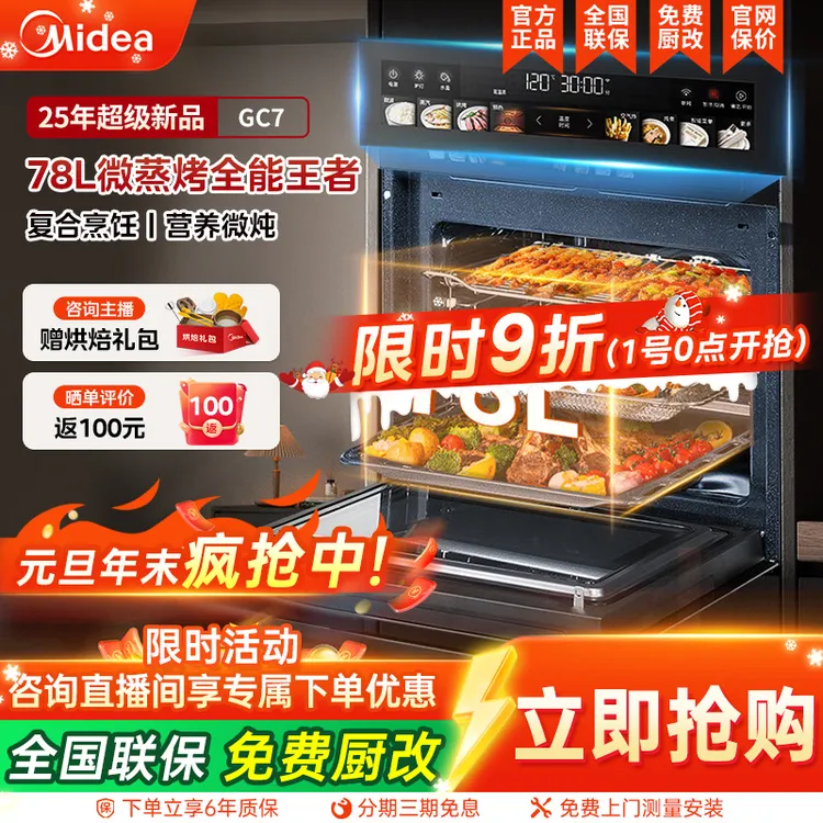 美的78L知味AI变频微蒸烤一体机全嵌杯水鲜蒸微蒸烤炸炖5合1 GC7