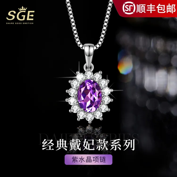 天然紫水晶项链女款锁骨链2025新款爆款戴妃系列生日礼物送女友