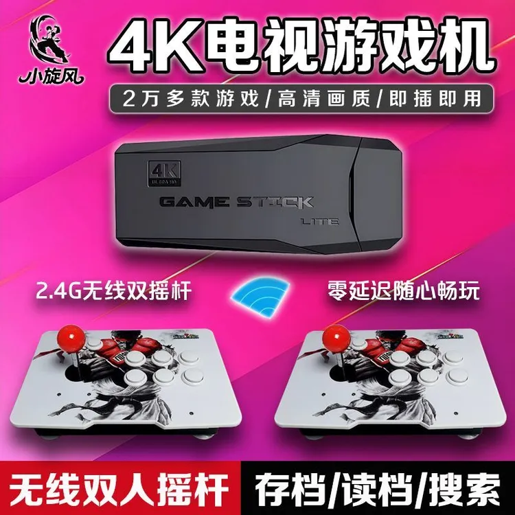 电视游戏机游戏盒子怀旧家用街机游戏无线摇杆无延迟支持手机电脑