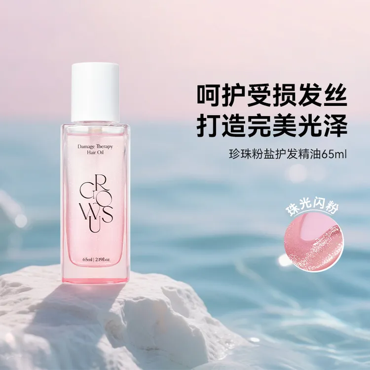 GROWUS戈洛丝珍珠粉盐护发精油 65ml/瓶