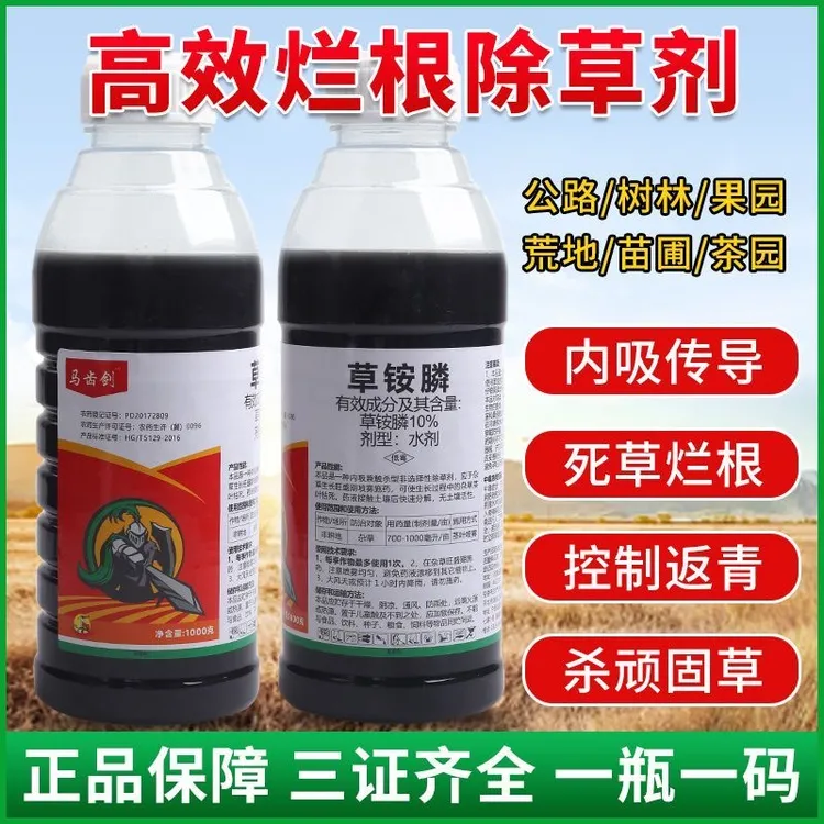 马齿剑草铵膦果园茶园田埂荒地用水花生芦苇草除草剂烂根剂