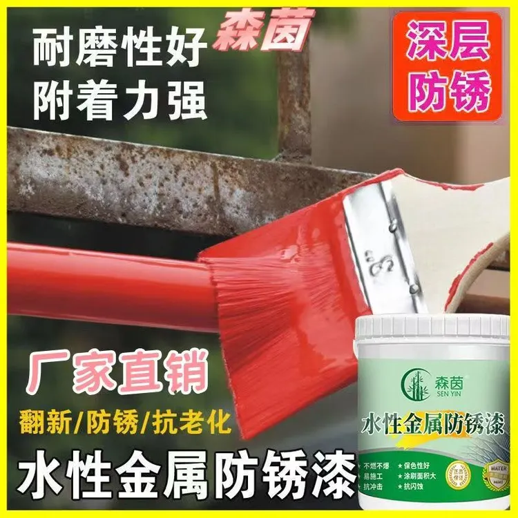 铁锈转化剂免打磨防腐防锈金属漆栏杆铁栅栏彩钢瓦翻新专用除锈漆