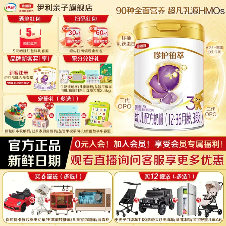 金领冠珍护铂萃奶粉3段婴幼儿牛奶粉750g含乳铁蛋白
