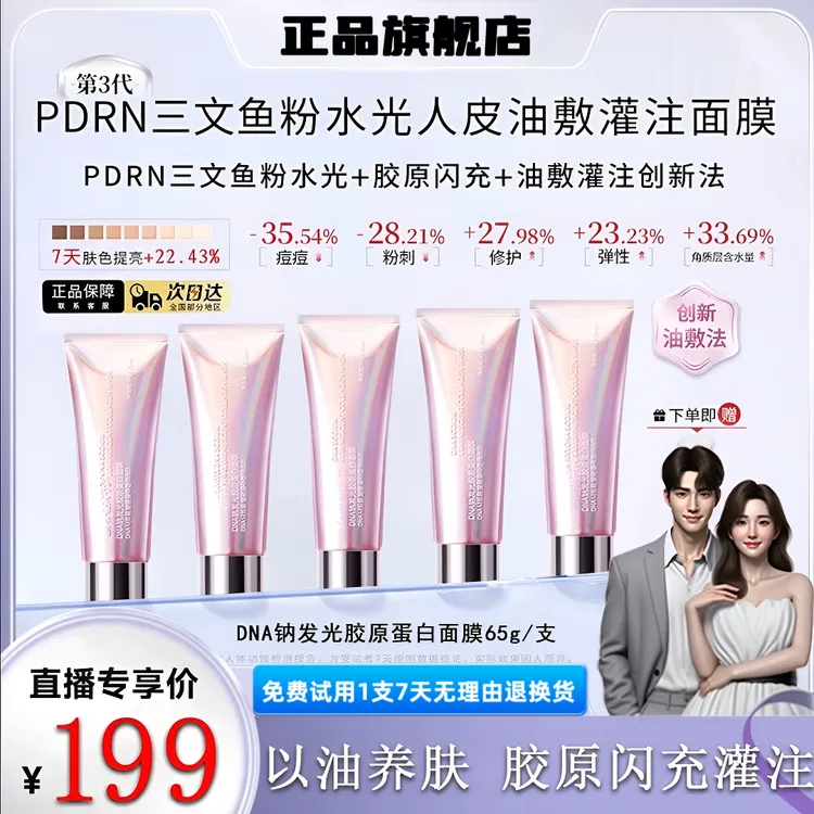 【豆豆专属】韩威尔PDRN三文鱼纳胶原粉水光护肤粉人皮油敷面膜3.0