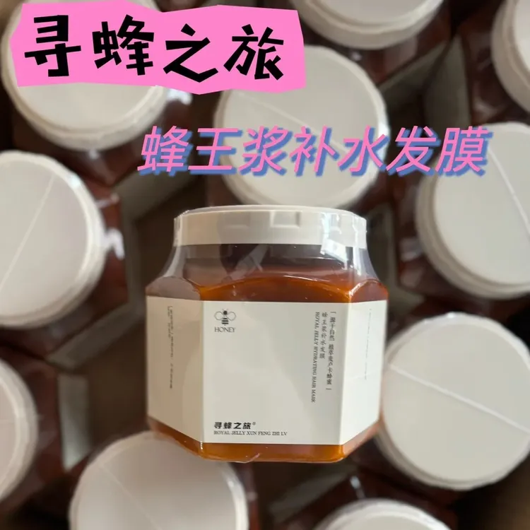 蜂王浆补水发膜免蒸滋润改善干枯毛躁留香护发